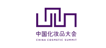 中国化妆品大会