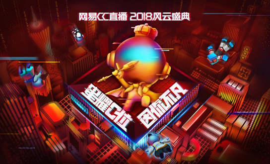 直播盛典策划